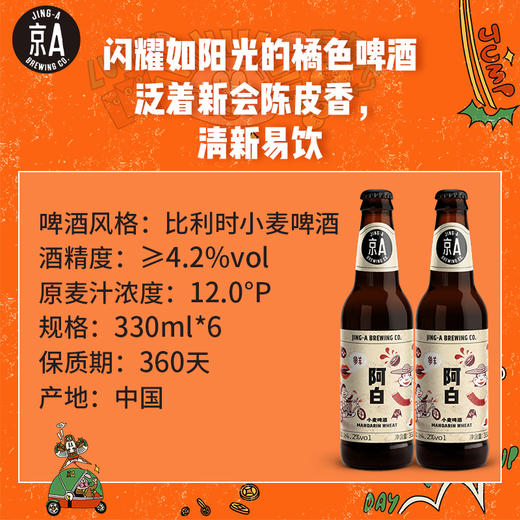 京A混合6瓶装 精酿啤酒330ml*6瓶装 比利时风味 国产精酿啤酒 箱装正品（新旧包装随机发） 商品图1