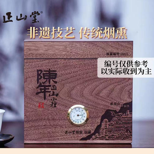 正山堂 | 陈年正山小种礼盒 特级红茶500g  茶叶 纪念茶 商品图0
