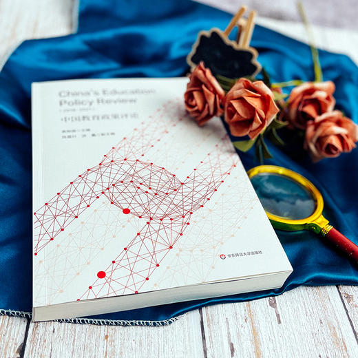 中国教育政策评论 2018-2021 华东师大教育评论英文论文集 ECNU Review of Education 商品图6