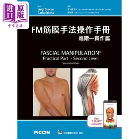 预售 【中商原版】FM筋膜手法操作手册 进阶 实作篇 港台原版 黄中麟 谢佩静 合记