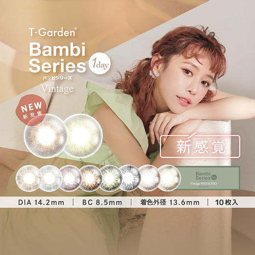 【自营仓·48h发】【2件84折丨4件76折】BambiSeries合集 日抛 中文进口版 10片装 商品图11