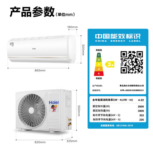 海尔（Haier）大1匹 京喜 壁挂式卧室空调挂机 KFR-26GW/02KJA83U1 商品图4