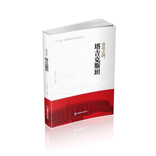 高山之国:塔吉克斯坦 商品图0