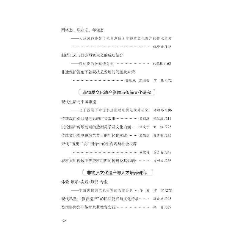 zd22094 非物质文化遗产研究集刊(第十五辑)内文节选_004.jpg