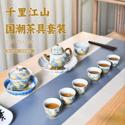 成艺德化陶瓷 千里江山鎏金功夫茶杯茶碗茶具套装 商品图1