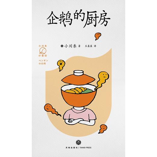 图书再生·北京 | 企鹅的厨房 商品图4