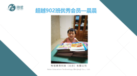 宋小英-超越优秀会员-晨晨宝宝