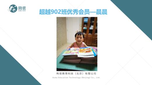 宋小英-超越优秀会员-晨晨宝宝 商品图0