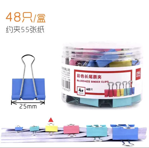 得力 彩色长尾夹燕尾夹 多规格 商品图4