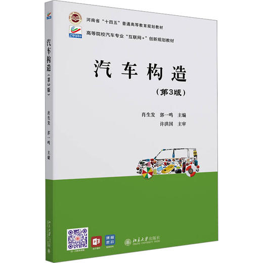 汽车构造(第3版) 商品图0