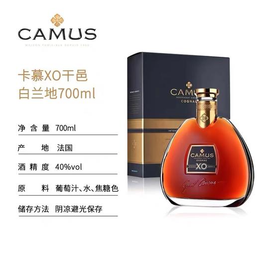 卡慕(CAMUS) 经典XO干邑白兰地 40度 700ml 进口洋酒 商品图2