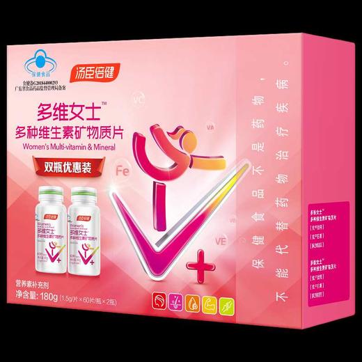 汤臣倍健多维女士多种维生素矿物质片60片*2瓶（礼盒装） 商品图1