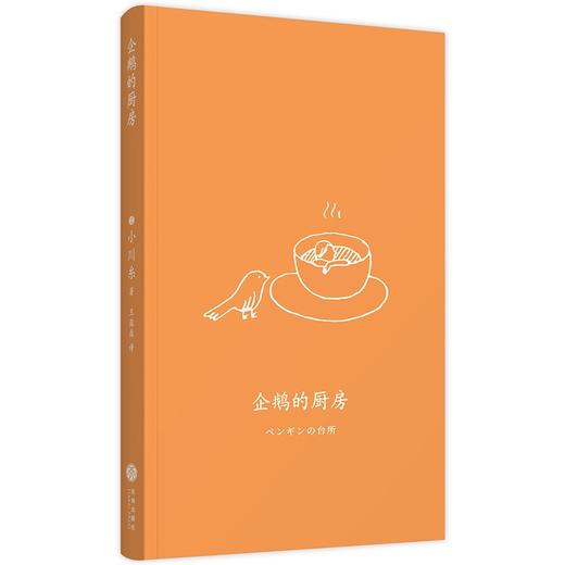 图书再生·北京 | 企鹅的厨房 商品图3