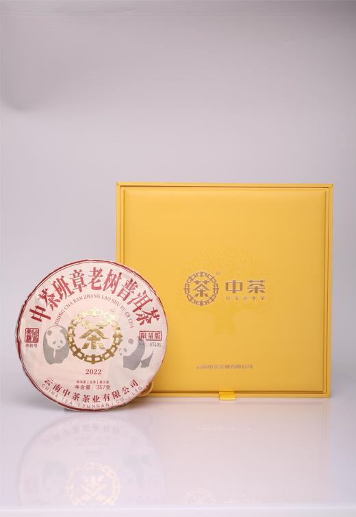中茶&帝韵号 班章老树普洱茶（生茶）紧压茶礼盒 商品图1