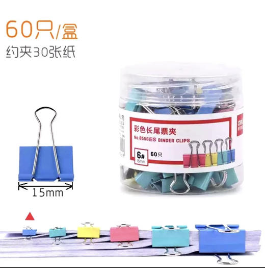 得力 彩色长尾夹燕尾夹 多规格 商品图6