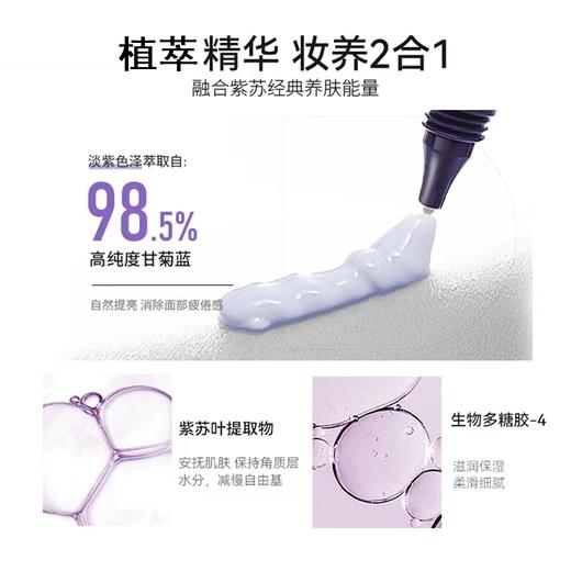德妃紫苏养肤隔离霜 商品图8
