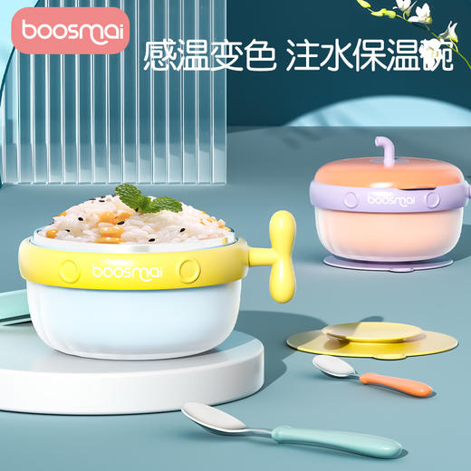 宝斯迈-感温注水保温碗套装(1碗1勺)（到店自选颜色） 商品图0