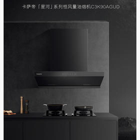 卡萨帝（Casarte）烟机 CXW-358-C3K90AGUD