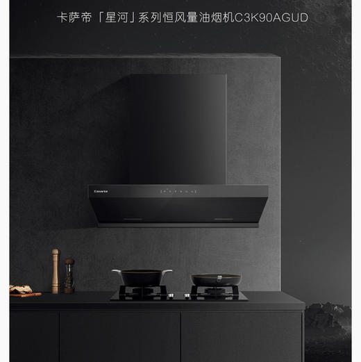 卡萨帝（Casarte）烟机 CXW-358-C3K90AGUD 商品图0