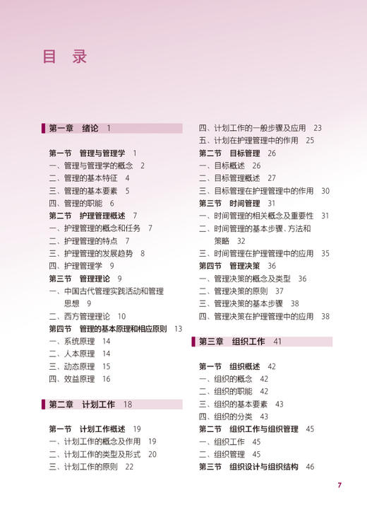 护理管理基础 第2版 十四五规划教材 全国中等卫生职业教育教材 供护理专业用 冯开梅主编 人民卫生出版社9787117342247 商品图3
