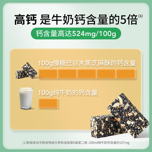 慢糖巴旦木黑芝麻酥！低GI！高膳食纤维！高钙！A-3742 商品图6
