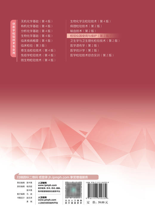 检验仪器使用与维护 第2版 十四五规划教材 全国中等卫生职业教育教材 供医学检验技术专业用 王迅 人民卫生出版社9787117342339 商品图2