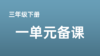 刘宪华|“发展型任务群”搭建的定位：主题阅读大单元教学法 商品缩略图0