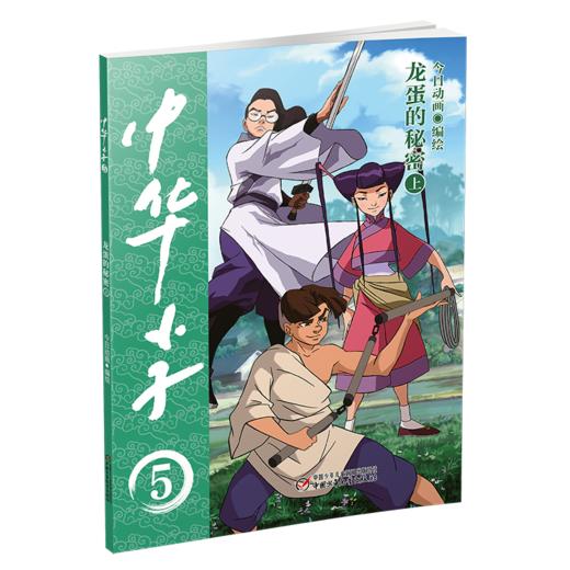 中华小子·龙蛋的秘密（上）一部以中国功夫为题材的动画片图书版   适读年龄3岁+ 商品图1