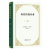 改造传统农业（四菜一汤精装本） [美]西奥多·W.舒尔茨 著 梁小民 译 商务印书馆 商品缩略图0