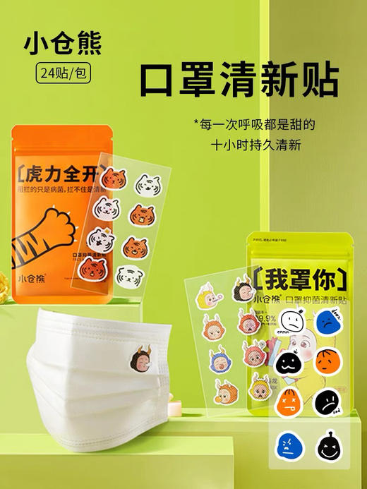 小仓熊口罩清新贴 商品图0