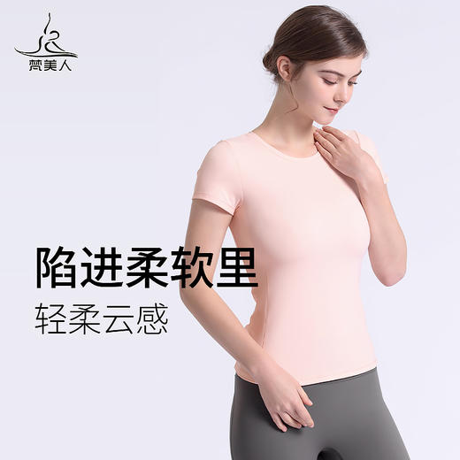（体验款，线上售价99）梵美人 F1065R 瑜伽短袖 无胸垫 云糯柔感 商品图3