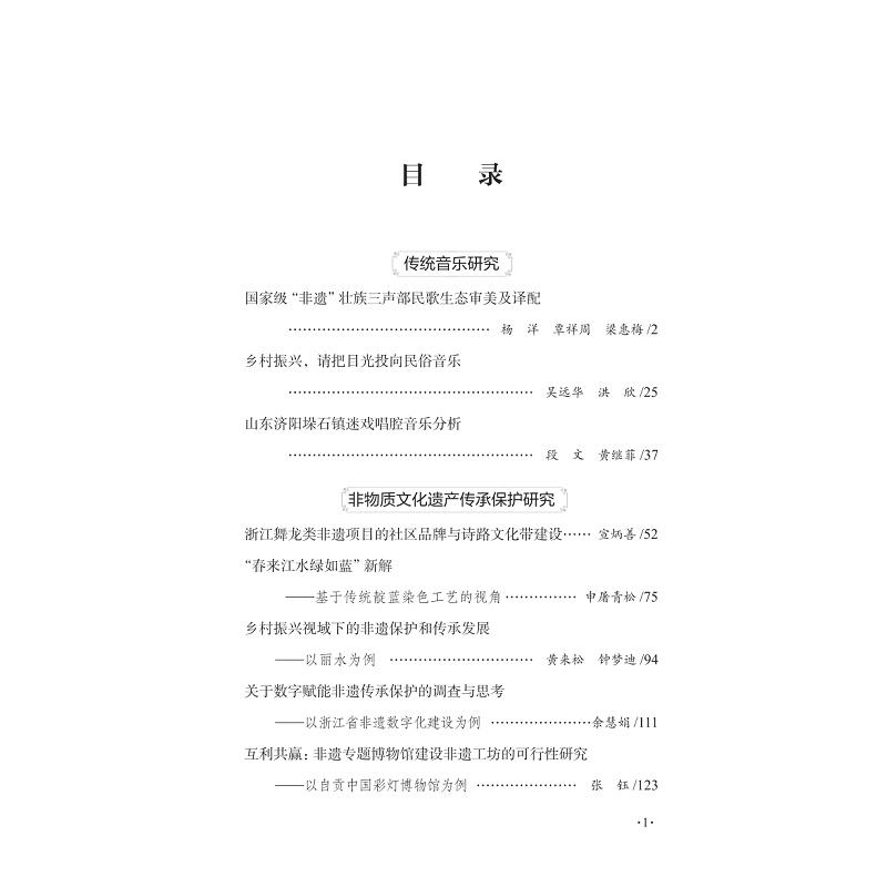 zd22094 非物质文化遗产研究集刊(第十五辑)内文节选_003.jpg