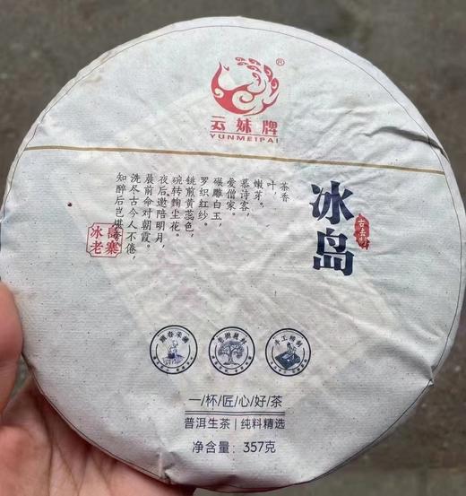 2008年象明茶厂冰岛老寨，冰岛的冰糖甜十分凸显，茶气足，茶味重，几泡之后回甘出来，整个汤水里面都是茶香，越喝味道越重，中后段冰糖甜非常明显。 商品图0