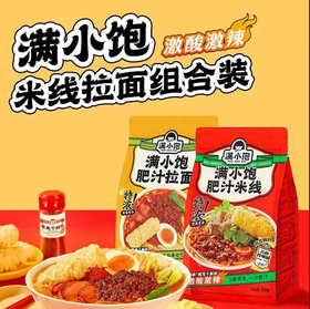 【爆款超低价预售 急单慎拍】满小饱肥汁米线拉面