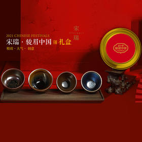 宋瑞·一茶四盏（正山小种红茶）