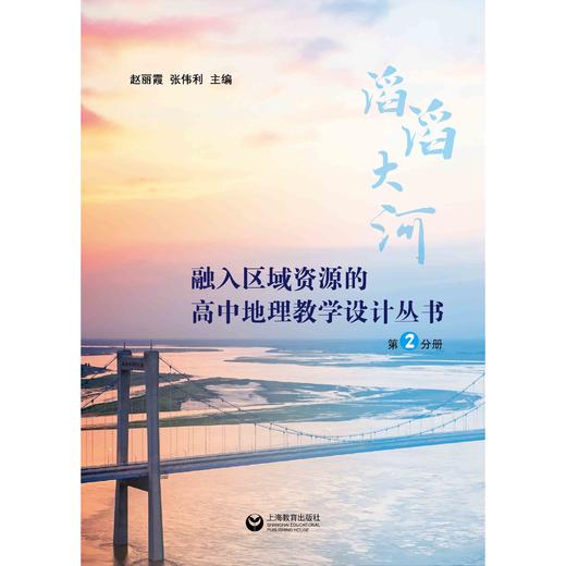 融入区域资源的高中地理教学设计丛书（共3册） 商品图2