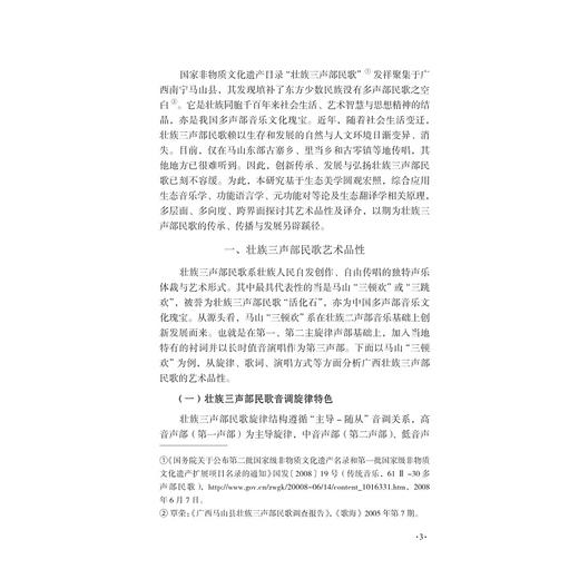 非物质文化遗产研究集刊（第十五辑）/陈华文/施俊天/浙江大学出版社/荣获2024年度高影响力学术辑刊 商品图2