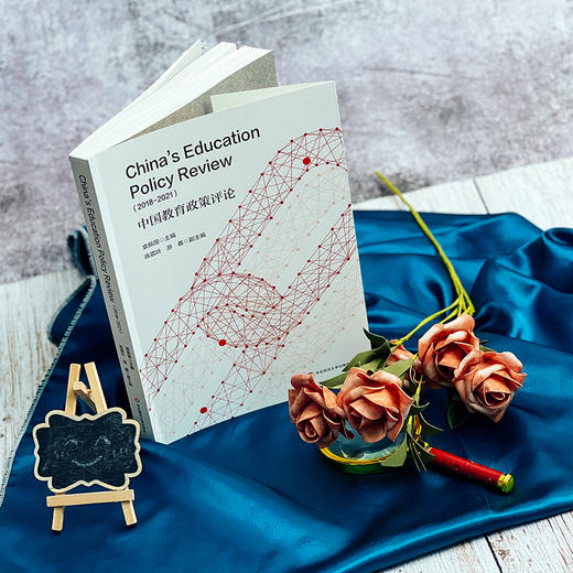 中国教育政策评论 2018-2021 华东师大教育评论英文论文集 ECNU Review of Education 商品图3