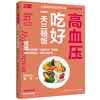 高血压吃好一天三顿饭 商品缩略图0