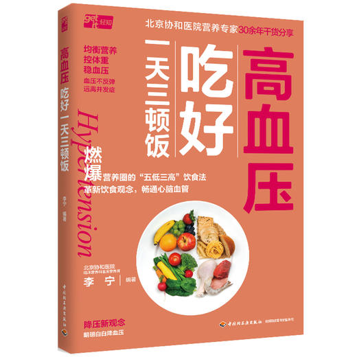 高血压吃好一天三顿饭 商品图0