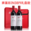 奔富BIN389干红葡萄酒 双支礼盒1500ml/盒  奔富通用礼盒装 商品缩略图0