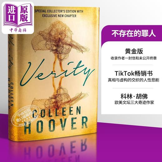 【中商原版】不存在的罪人 黄金版 含未公开的终章 Verity 英文原版 科林 胡佛 Colleen Hoover 欧美文坛奇迹作家 悬疑小说 商品图0