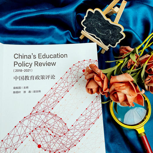 中国教育政策评论 2018-2021 华东师大教育评论英文论文集 ECNU Review of Education 商品图13