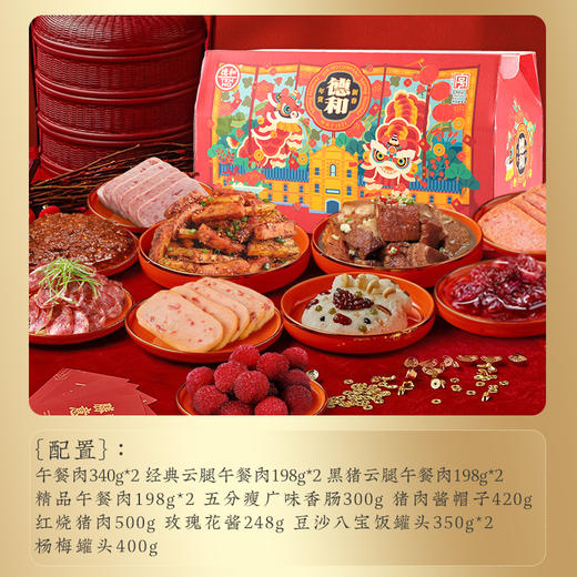 德和2023福满大吉（大）礼包 年货#礼 商品图1