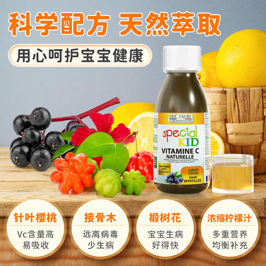 法国ERIC FAVRE艾瑞可 维生素C接骨木营养液125ml｜保税 商品图2