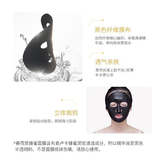 韩国春雨（Papa recipe）黑色麦卢卡蜂胶清洁面膜10片/盒 商品图7
