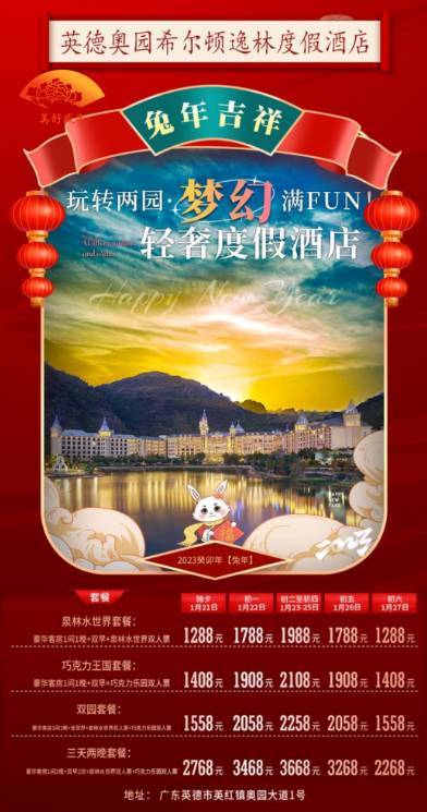 1月21、27日 英德奥园希尔顿逸林酒店【豪华客房1间1晚+双早+泉林水世界+巧克力乐园双园套票】 商品图0