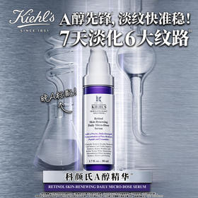 【品牌热卖】Kiehl’s科颜氏A醇精华50ml