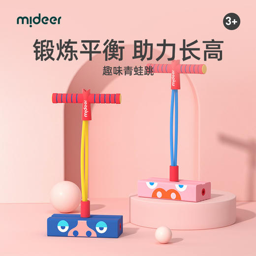 mideer弥鹿儿童趣味跳高助长高摸高玩具青蛙跳训练器材锻炼平衡 商品图0