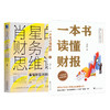 一本书读懂财报+肖星的财务思维课 商品缩略图0